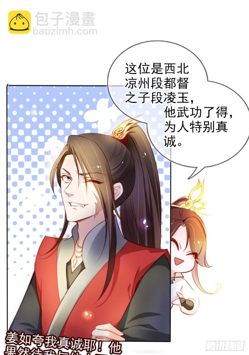 她成了病嬌君王的白月光 - 073 情敵見面分外眼紅 - 7