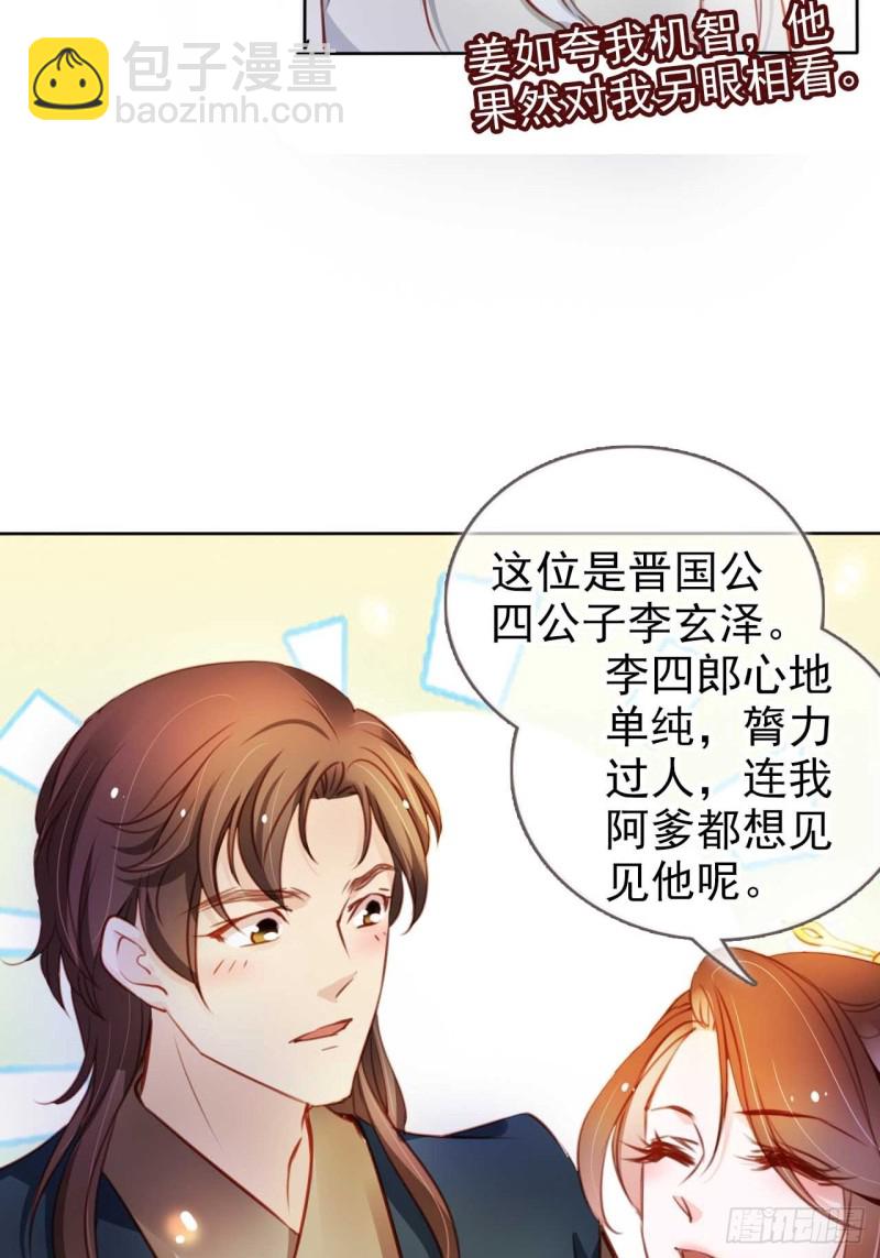 她成了病嬌君王的白月光 - 073 情敵見面分外眼紅 - 2