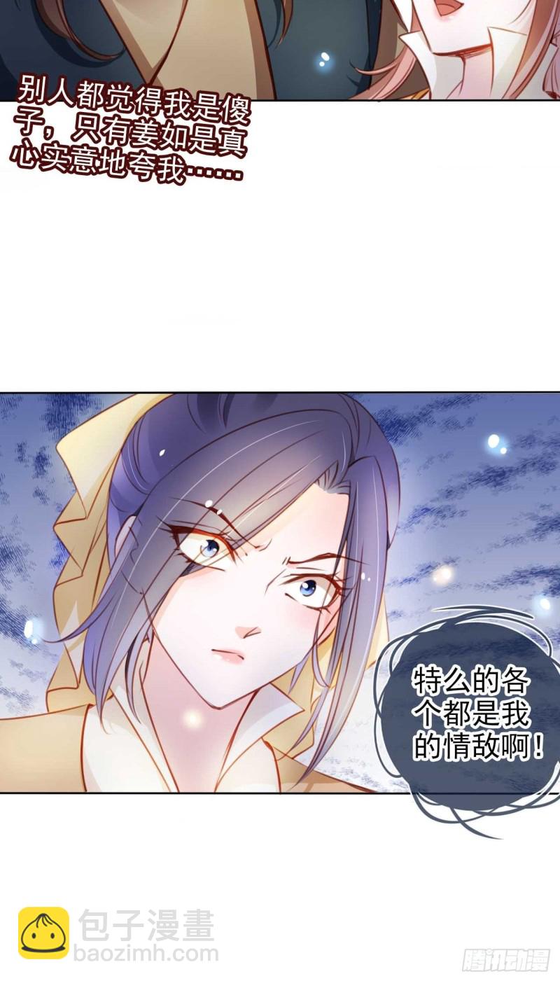 她成了病嬌君王的白月光 - 073 情敵見面分外眼紅 - 3