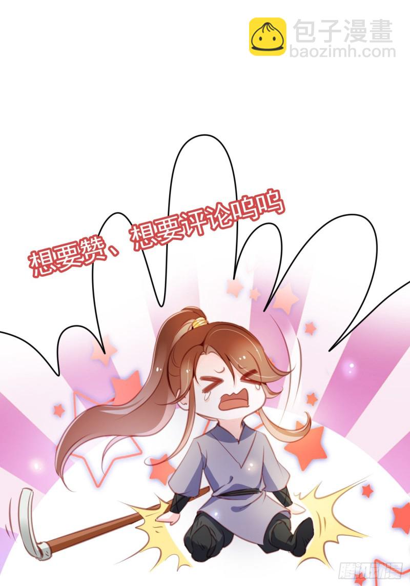 她成了病嬌君王的白月光 - 073 情敵見面分外眼紅 - 3