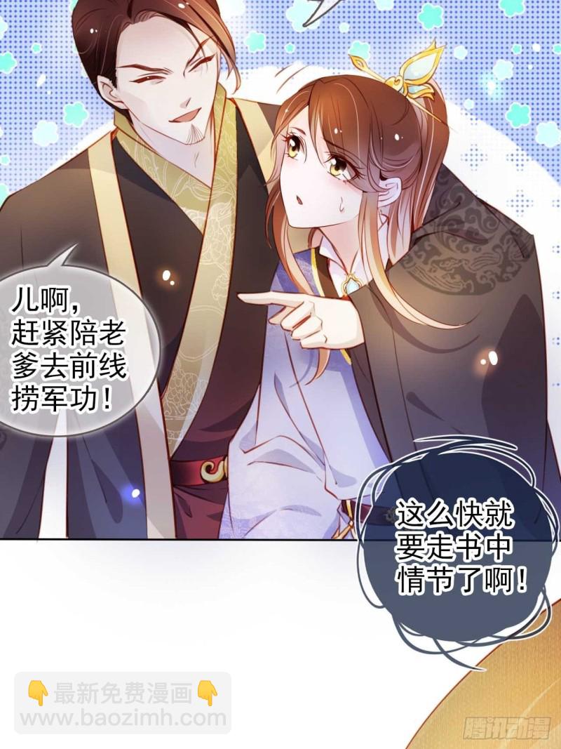 她成了病嬌君王的白月光 - 073 情敵見面分外眼紅 - 6