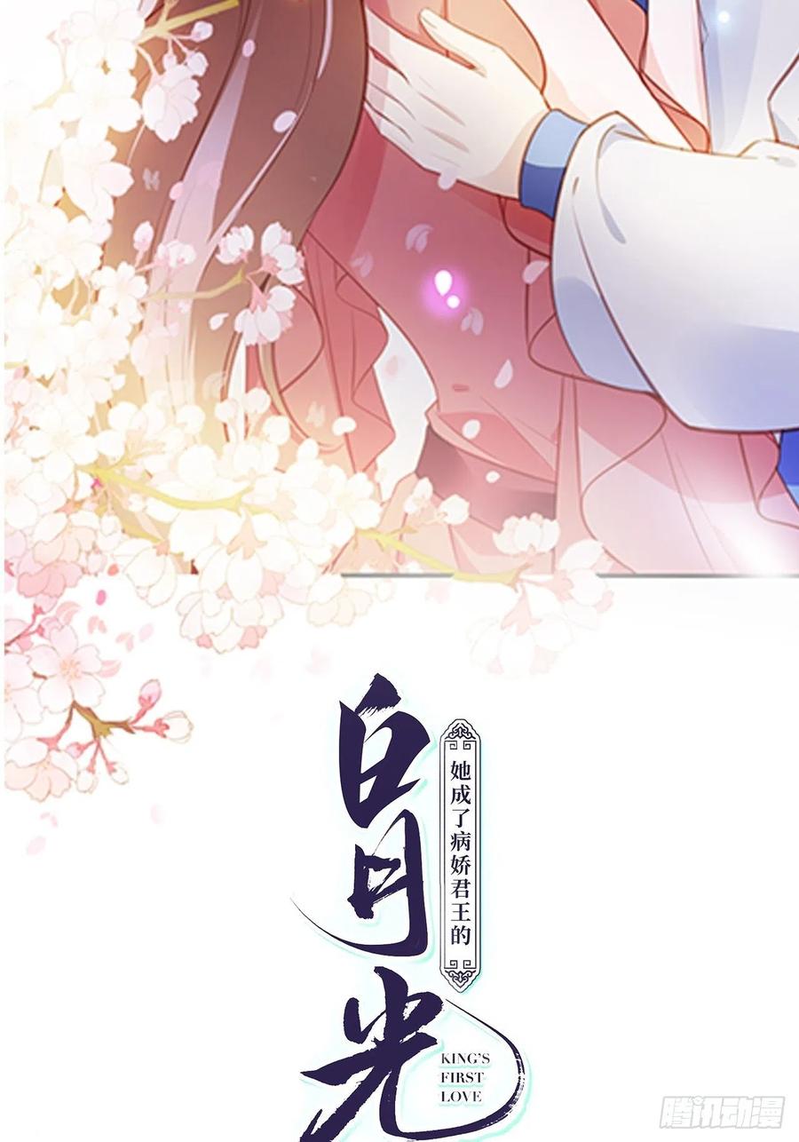 她成了病嬌君王的白月光 - 078 登徒子把他給看了 - 2