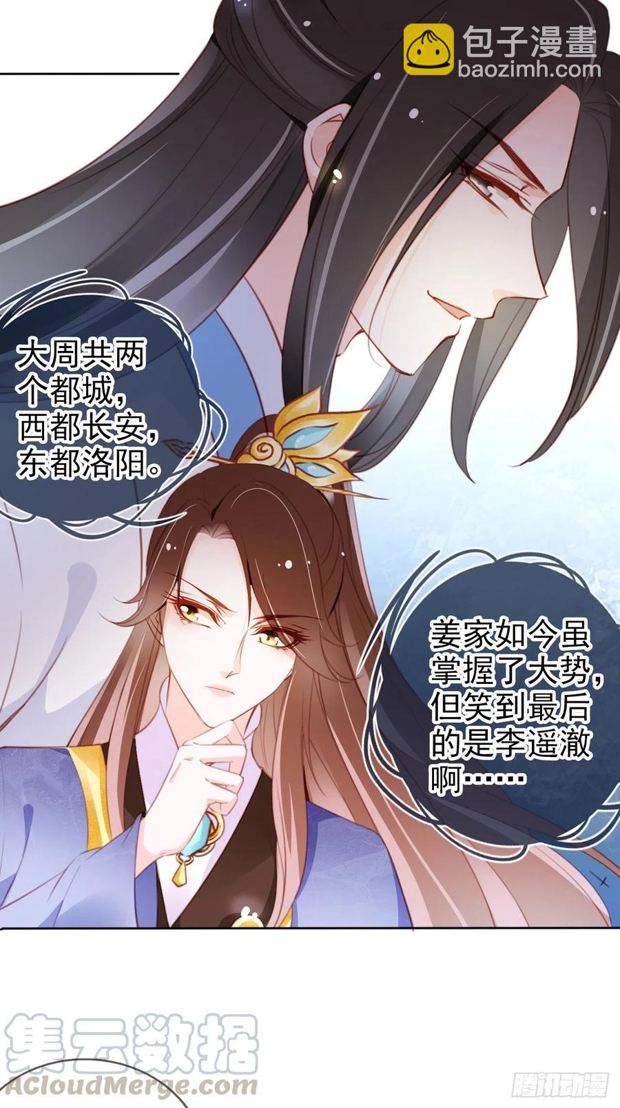 她成了病嬌君王的白月光 - 084 離別之前辦大事 - 3