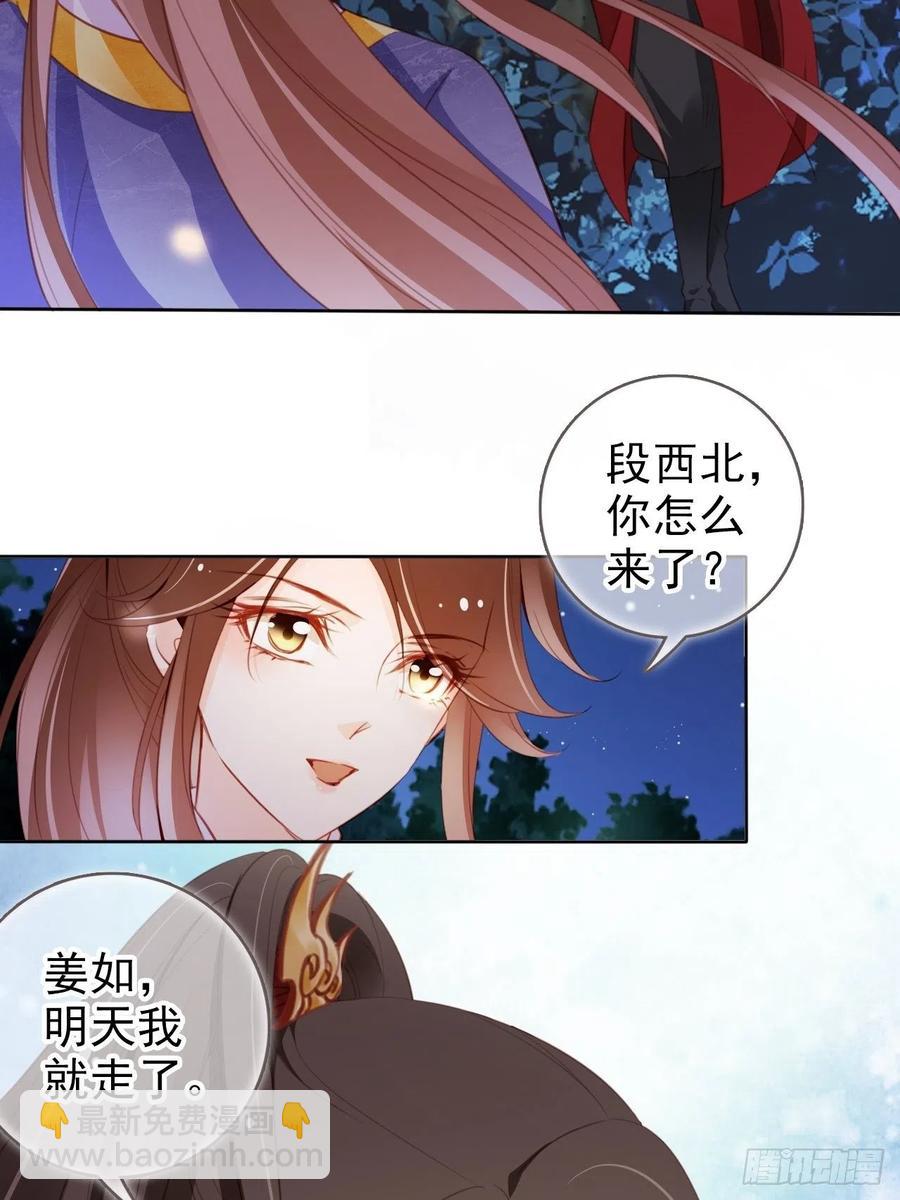 她成了病嬌君王的白月光 - 084 離別之前辦大事 - 6