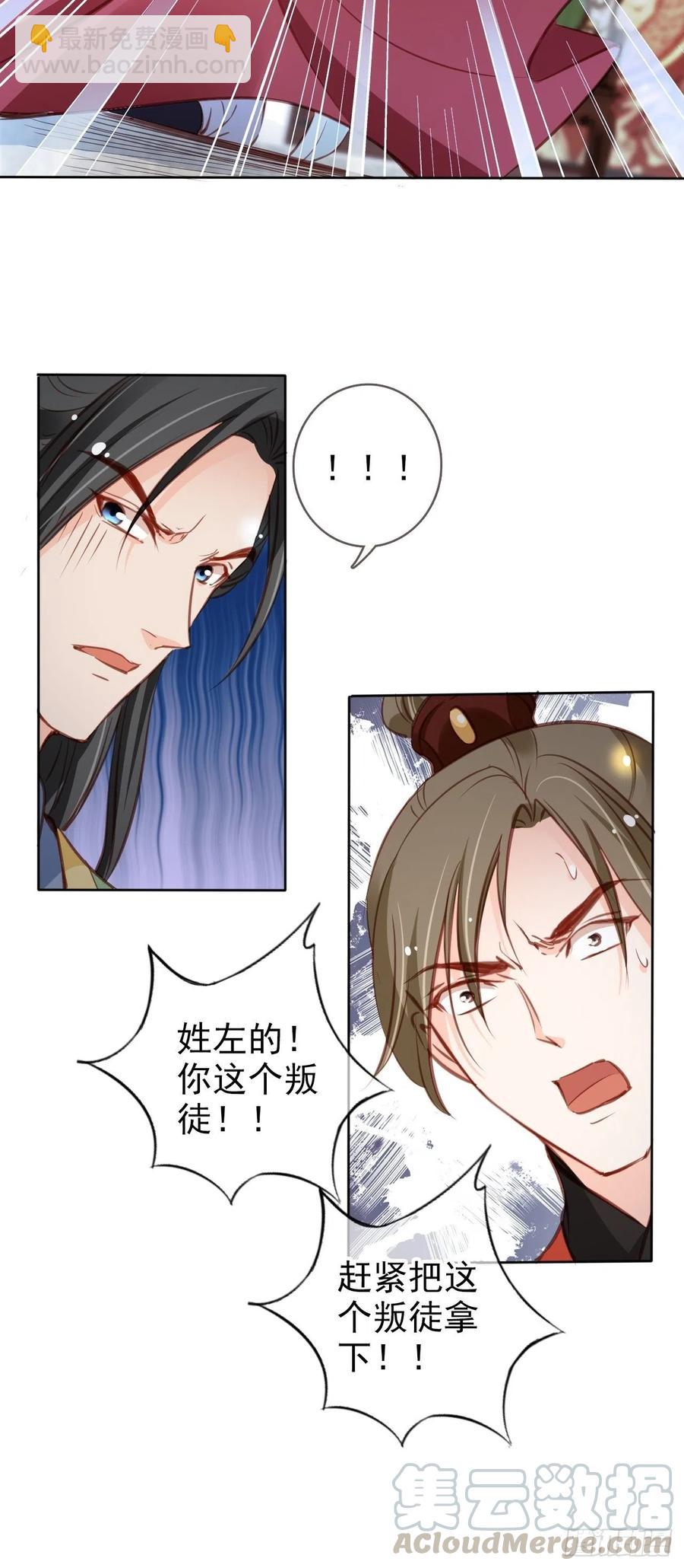 她成了病嬌君王的白月光 - 086 糟糕！被看到了！ - 6