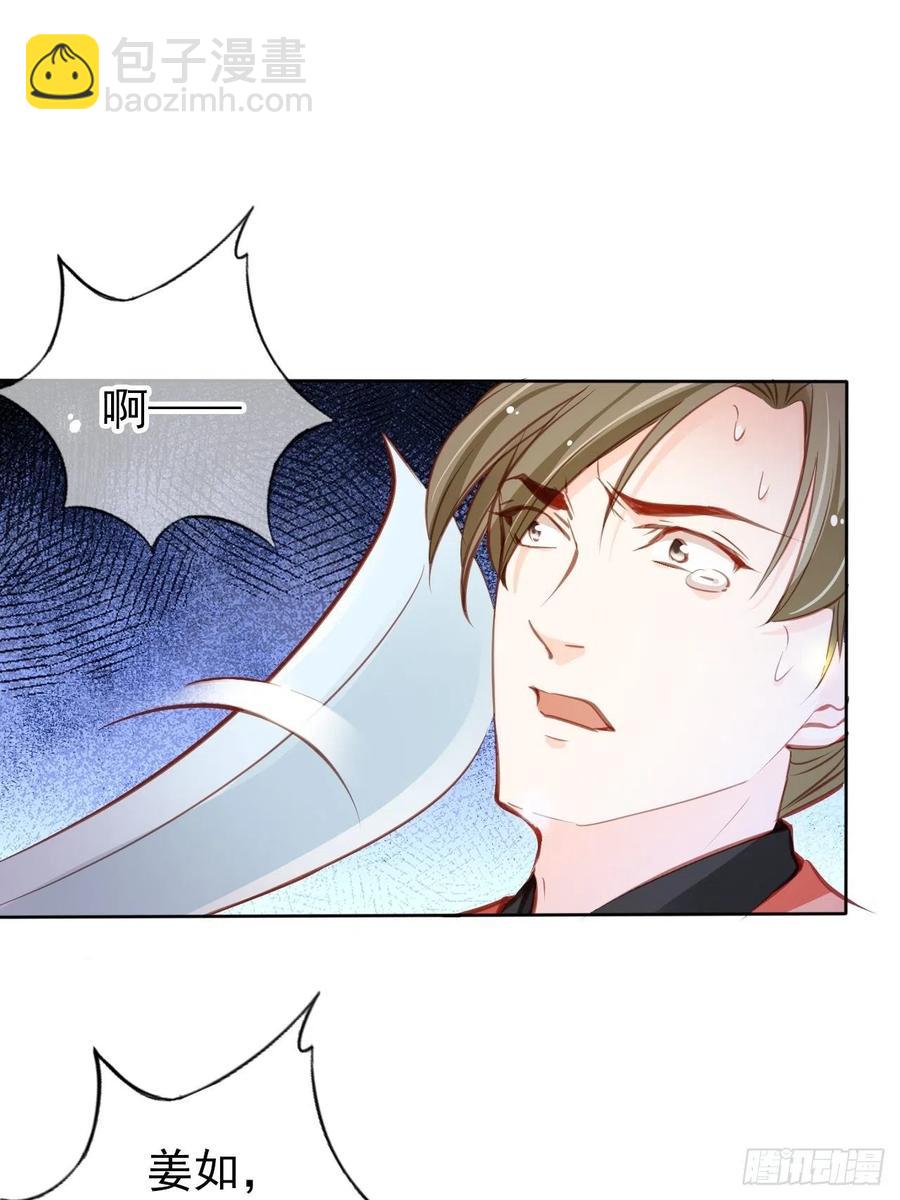 她成了病嬌君王的白月光 - 086 糟糕！被看到了！ - 7