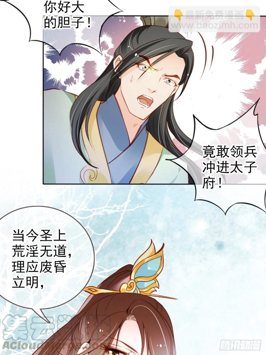 她成了病嬌君王的白月光 - 086 糟糕！被看到了！ - 1