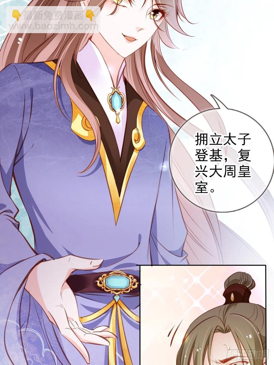 她成了病嬌君王的白月光 - 086 糟糕！被看到了！ - 2