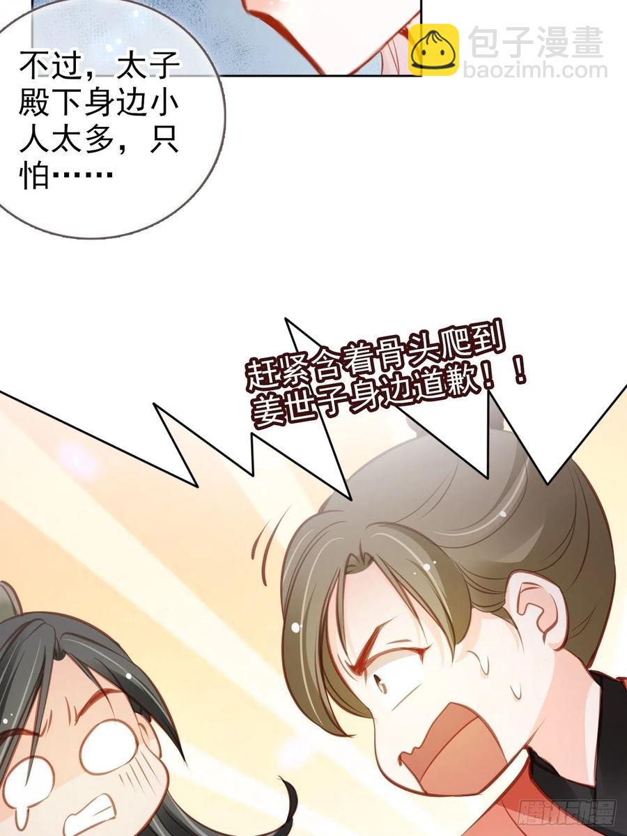 她成了病嬌君王的白月光 - 086 糟糕！被看到了！ - 4