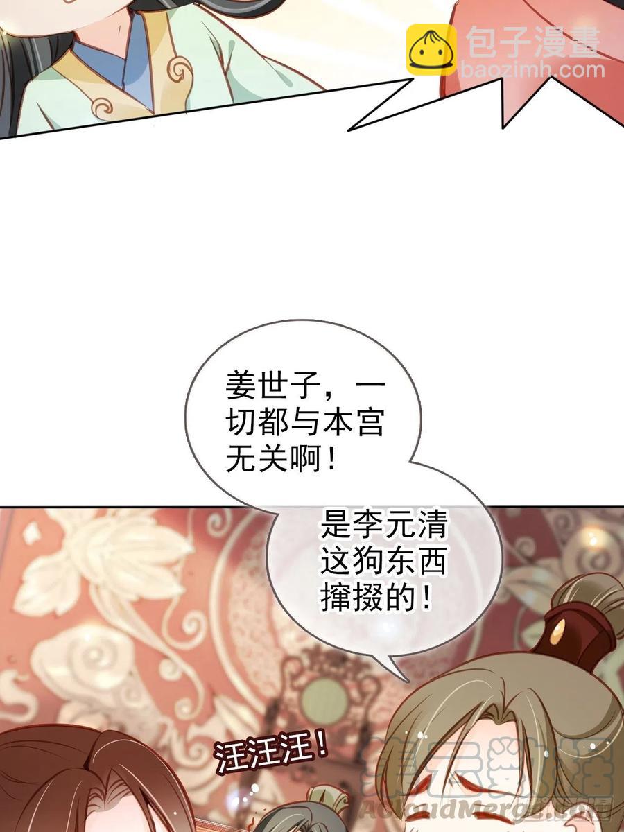 她成了病嬌君王的白月光 - 086 糟糕！被看到了！ - 5