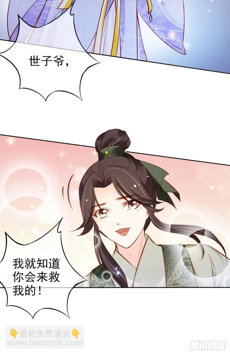 她成了病嬌君王的白月光 - 086 糟糕！被看到了！ - 3