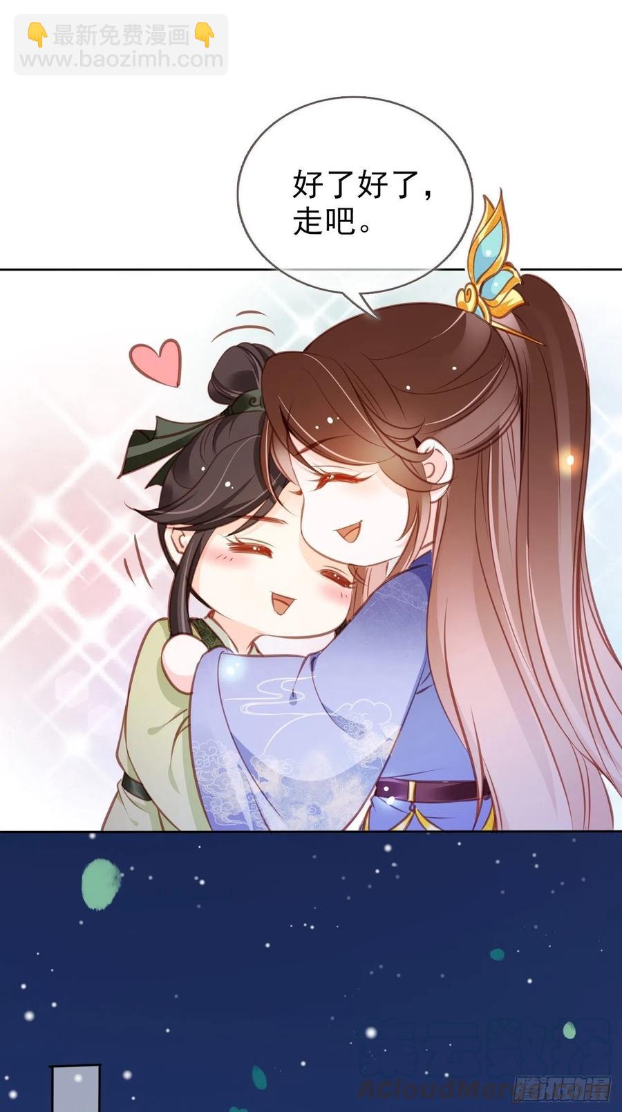 她成了病嬌君王的白月光 - 086 糟糕！被看到了！ - 4