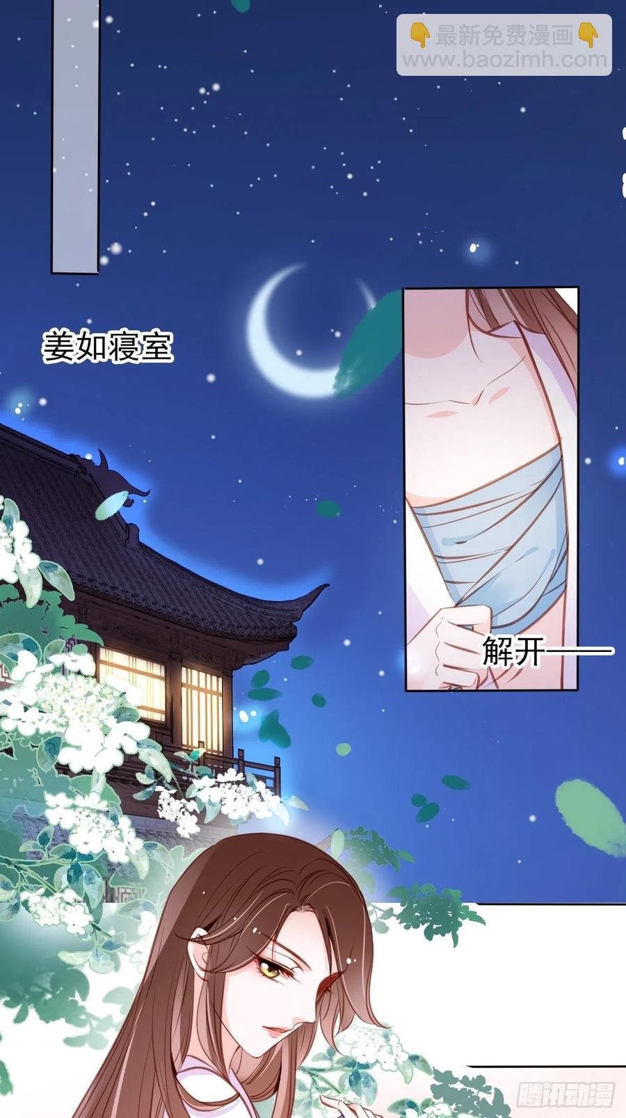 她成了病嬌君王的白月光 - 086 糟糕！被看到了！ - 5