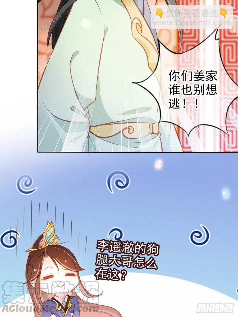 她成了病嬌君王的白月光 - 086 糟糕！被看到了！ - 5