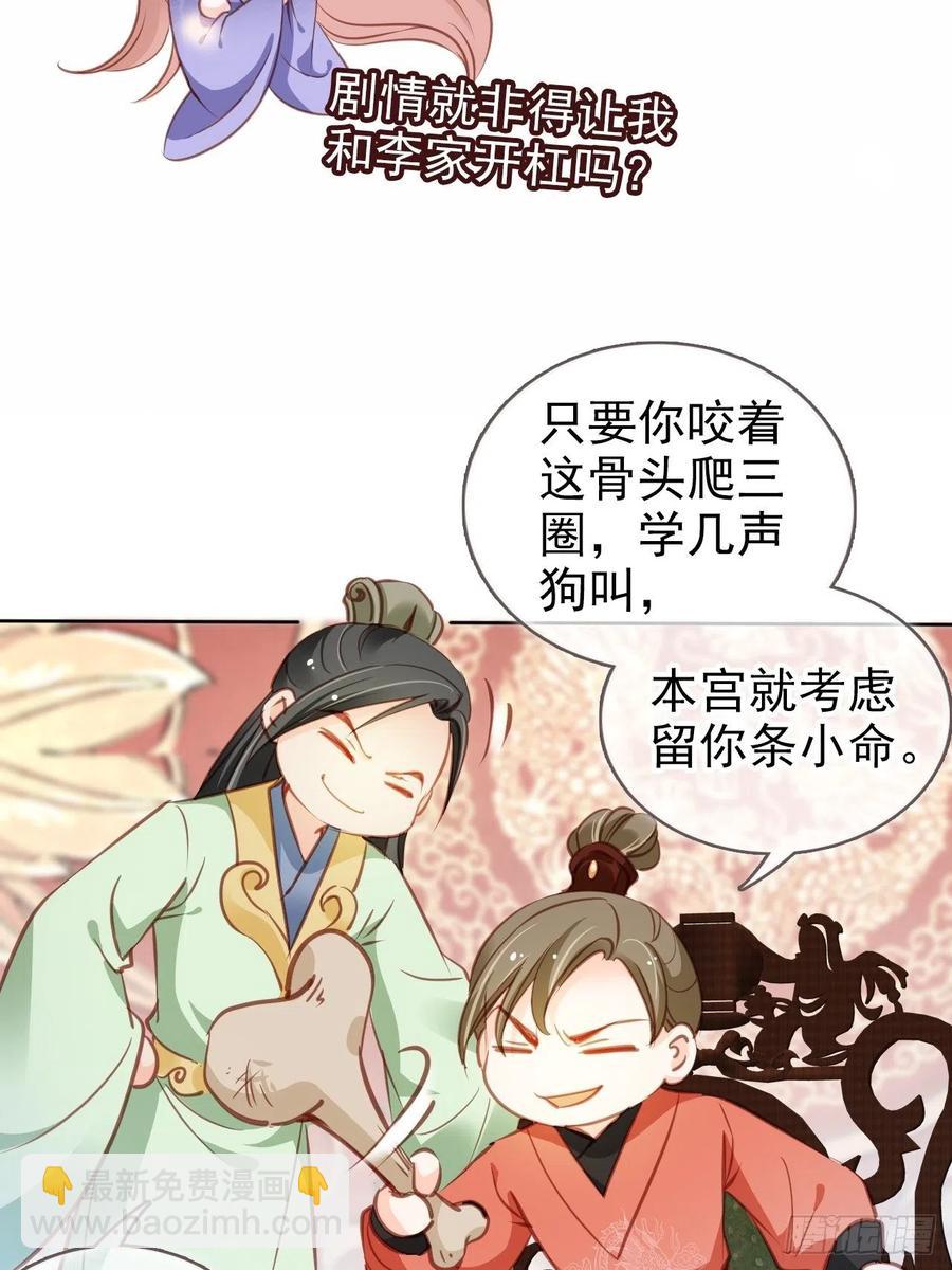 她成了病嬌君王的白月光 - 086 糟糕！被看到了！ - 6