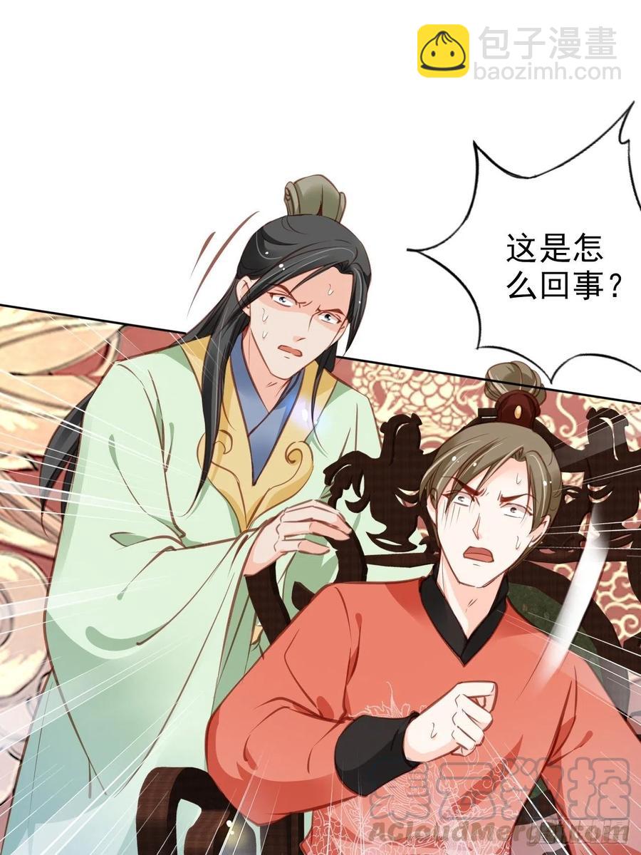 她成了病嬌君王的白月光 - 086 糟糕！被看到了！ - 2