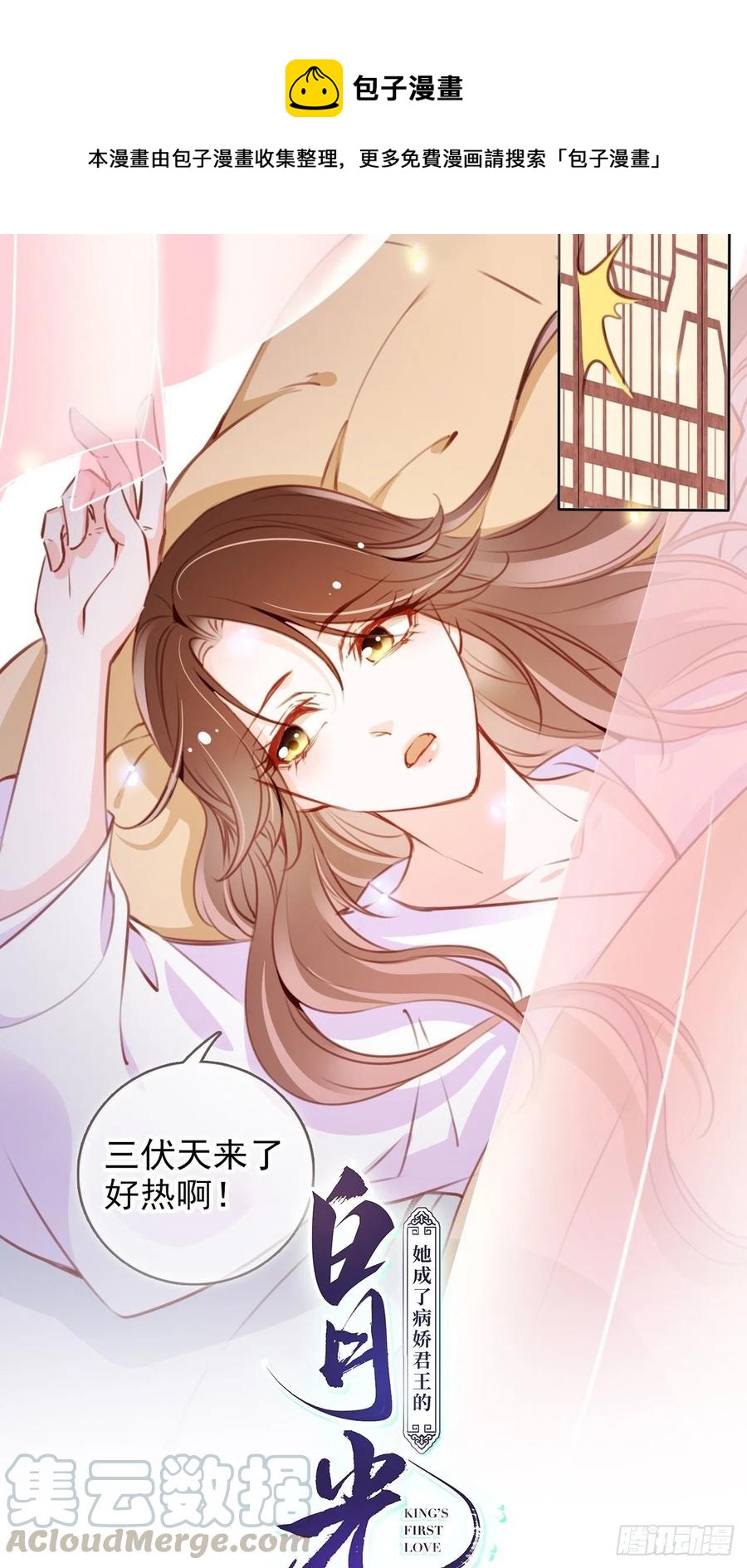 她成了病嬌君王的白月光 - 092 大當家有喜了！ - 1