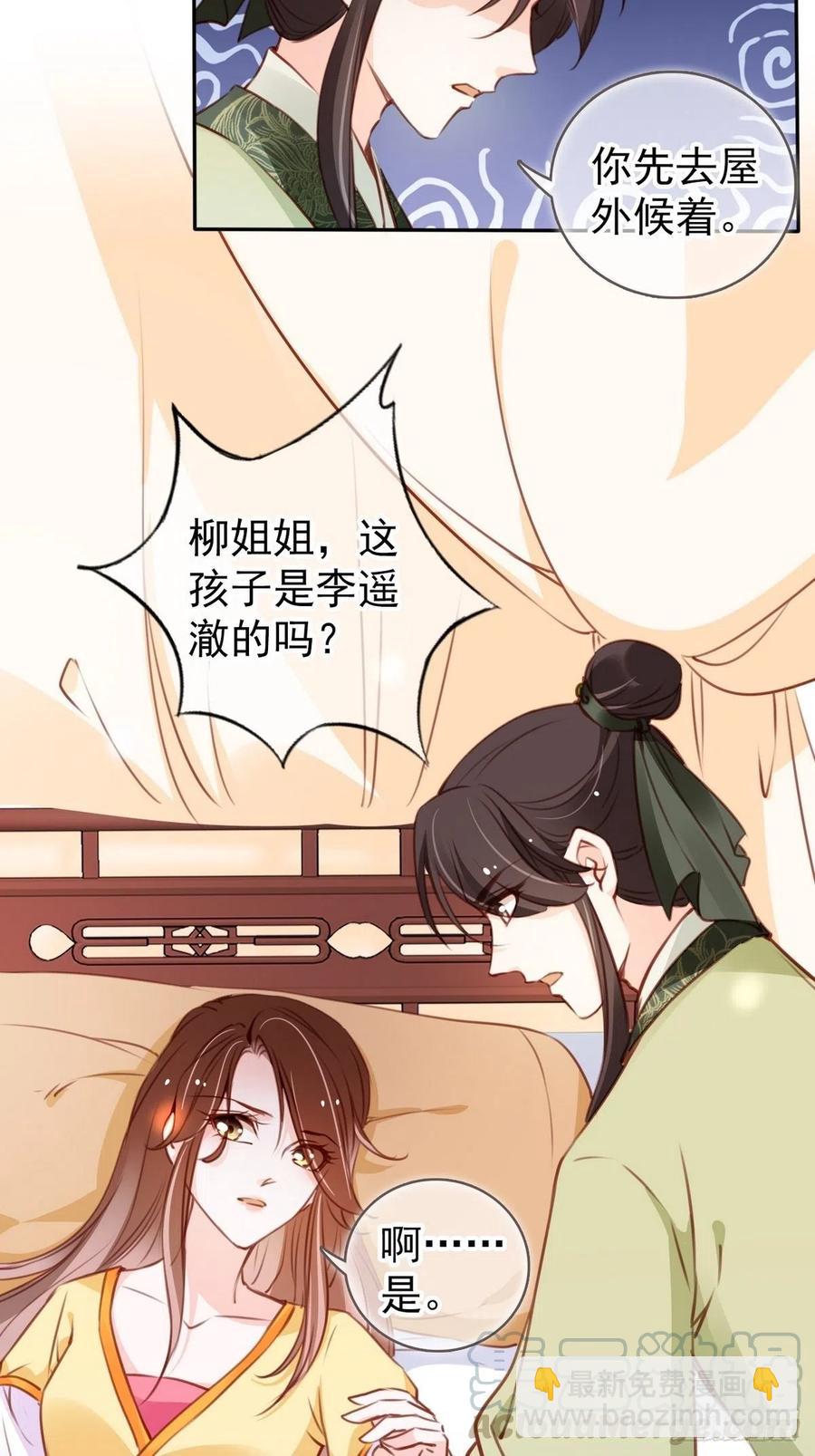 她成了病嬌君王的白月光 - 092 大當家有喜了！ - 3