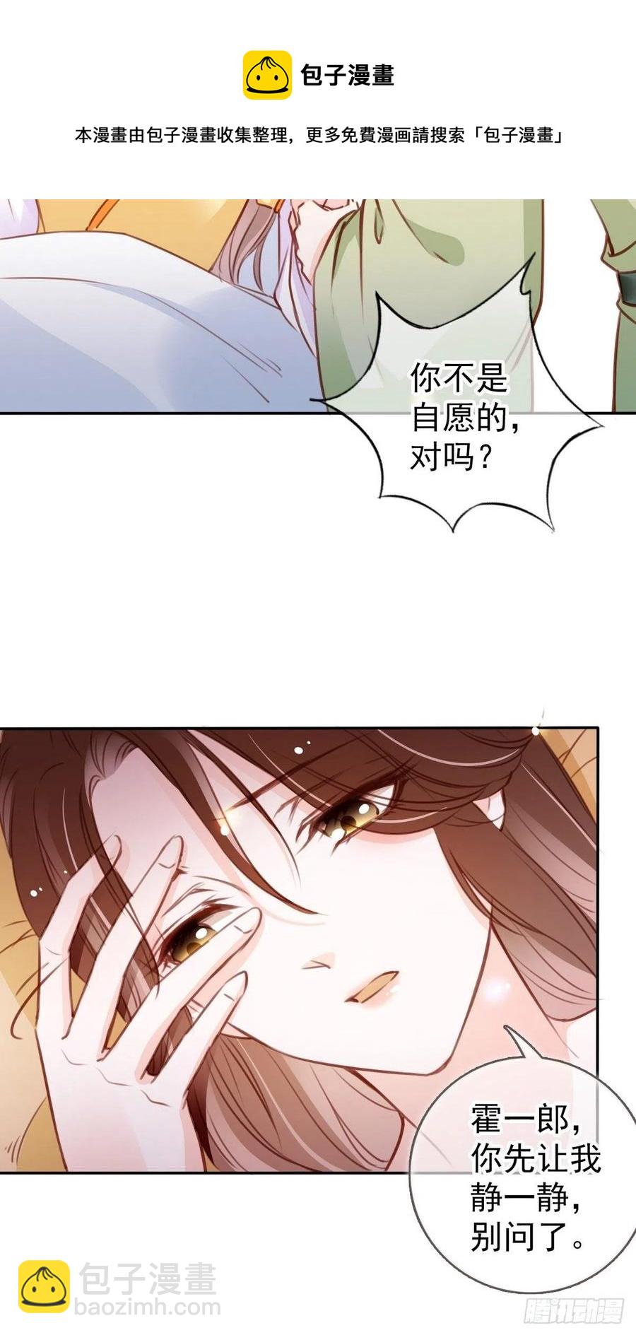 她成了病嬌君王的白月光 - 092 大當家有喜了！ - 4