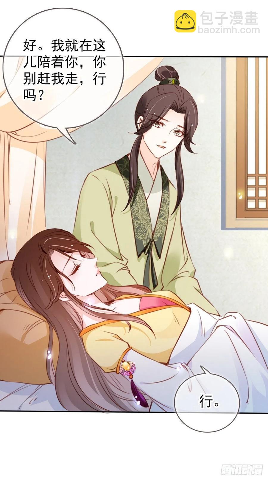 她成了病嬌君王的白月光 - 092 大當家有喜了！ - 5