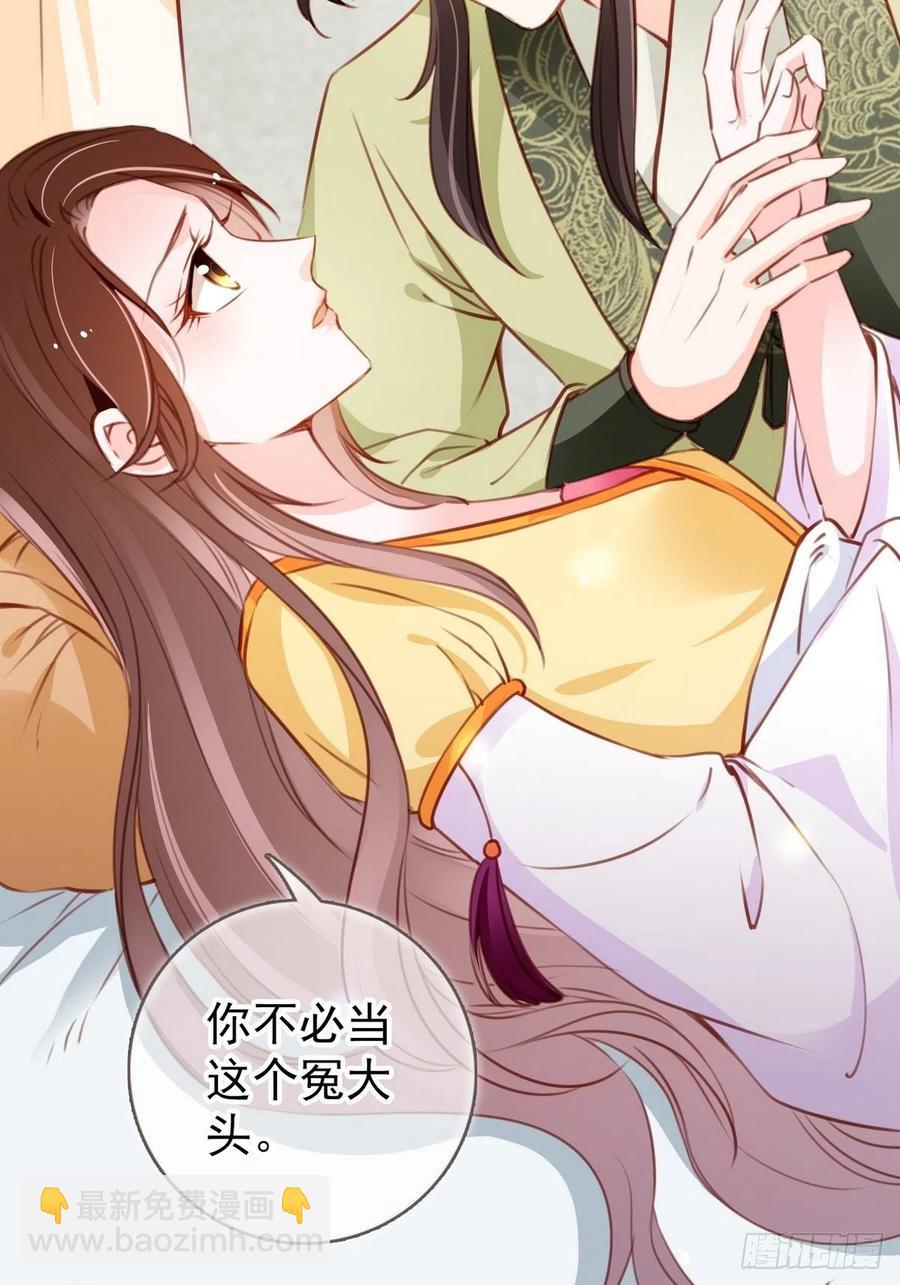 她成了病嬌君王的白月光 - 092 大當家有喜了！ - 1