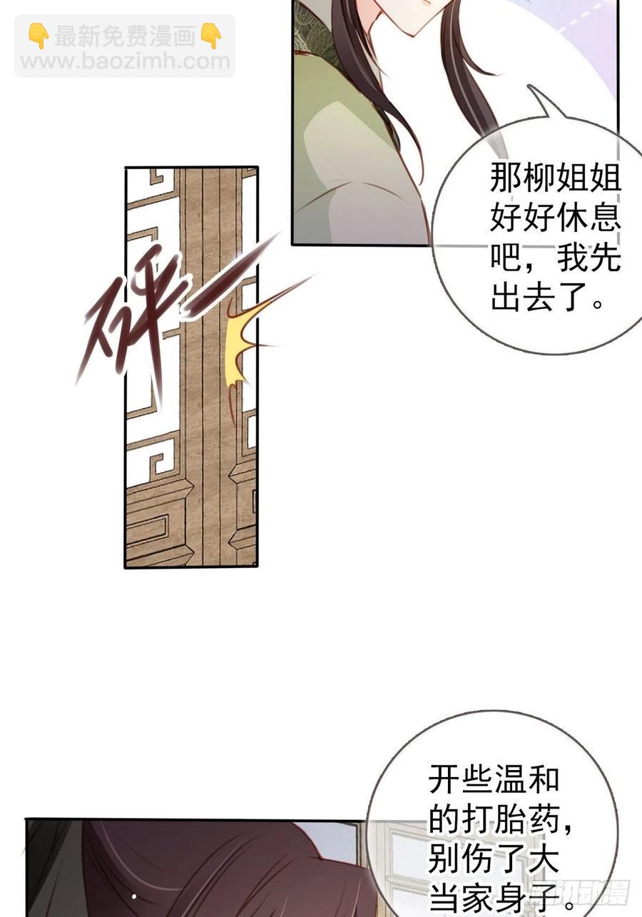 她成了病嬌君王的白月光 - 092 大當家有喜了！ - 4