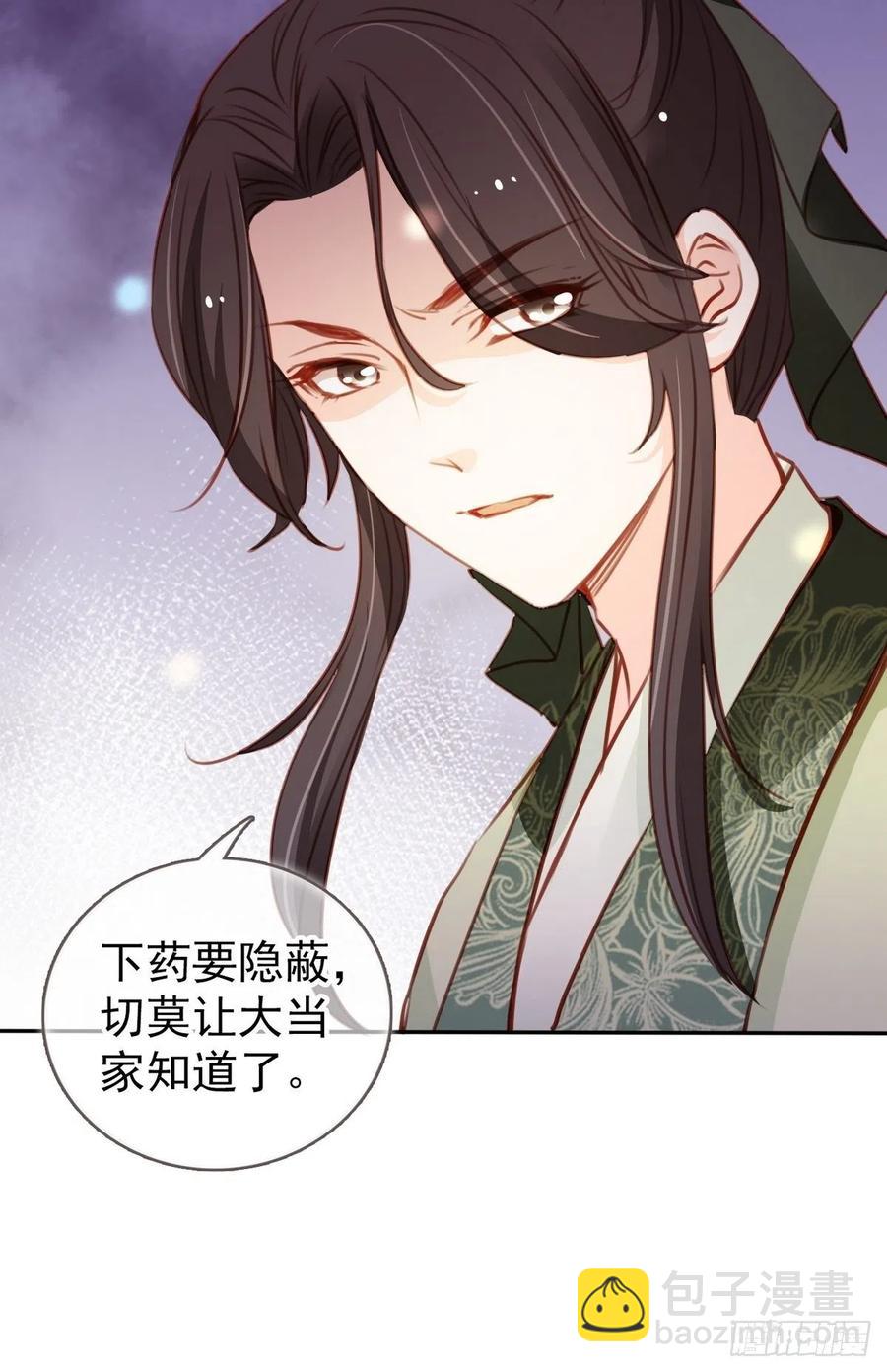 她成了病嬌君王的白月光 - 092 大當家有喜了！ - 6