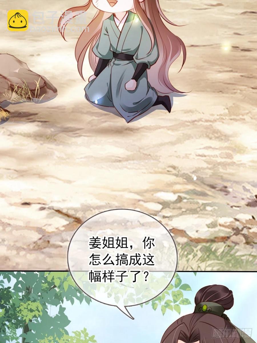 她成了病嬌君王的白月光 - 092 大當家有喜了！ - 6