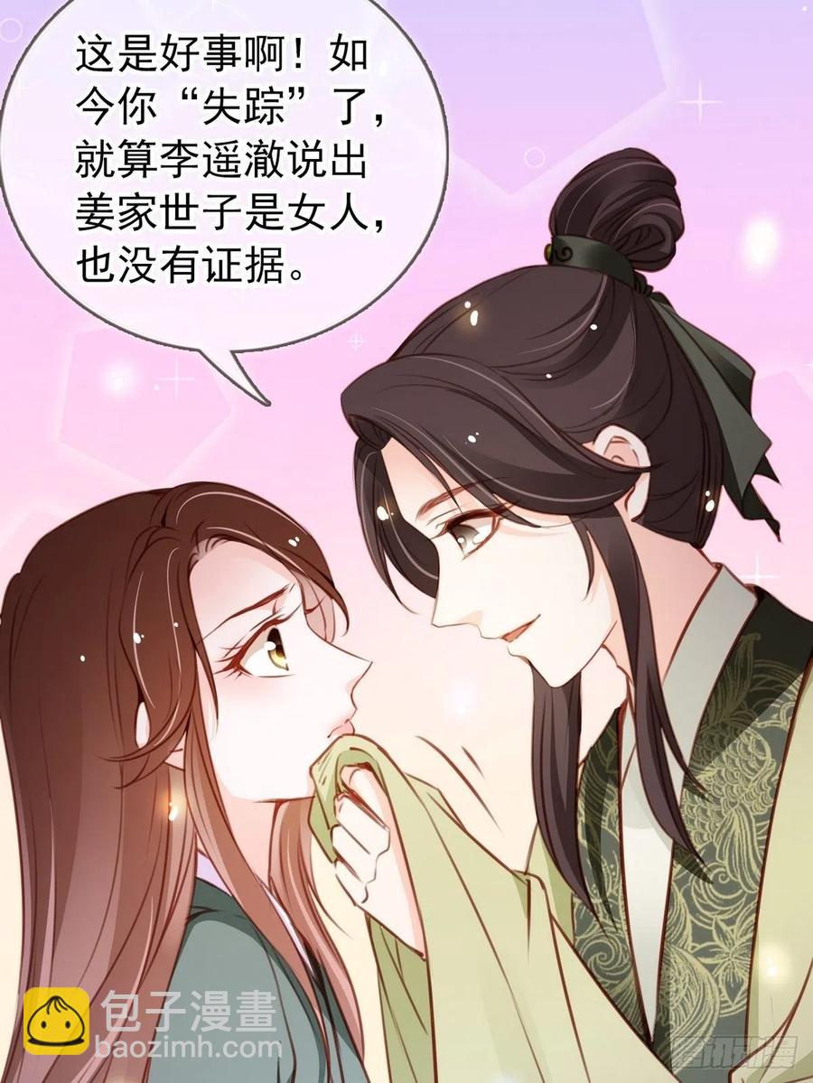 她成了病嬌君王的白月光 - 092 大當家有喜了！ - 1