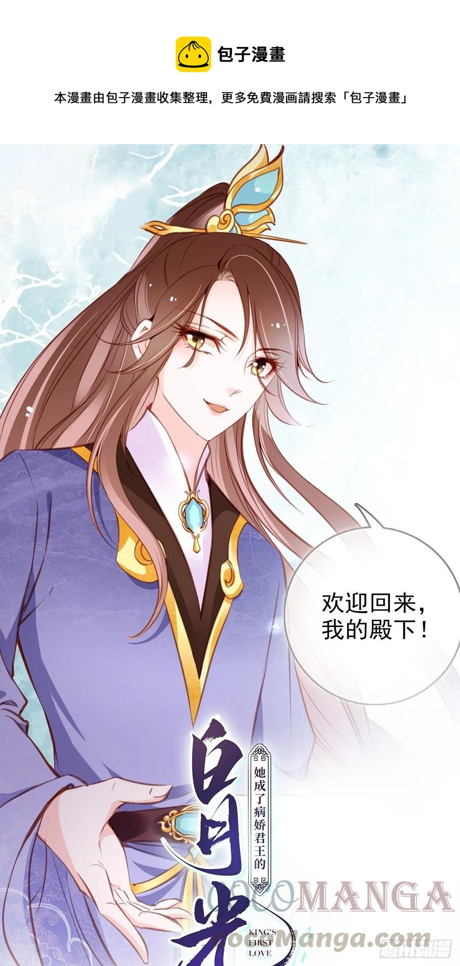 她成了病嬌君王的白月光 - 094 龍鳳胎 - 1