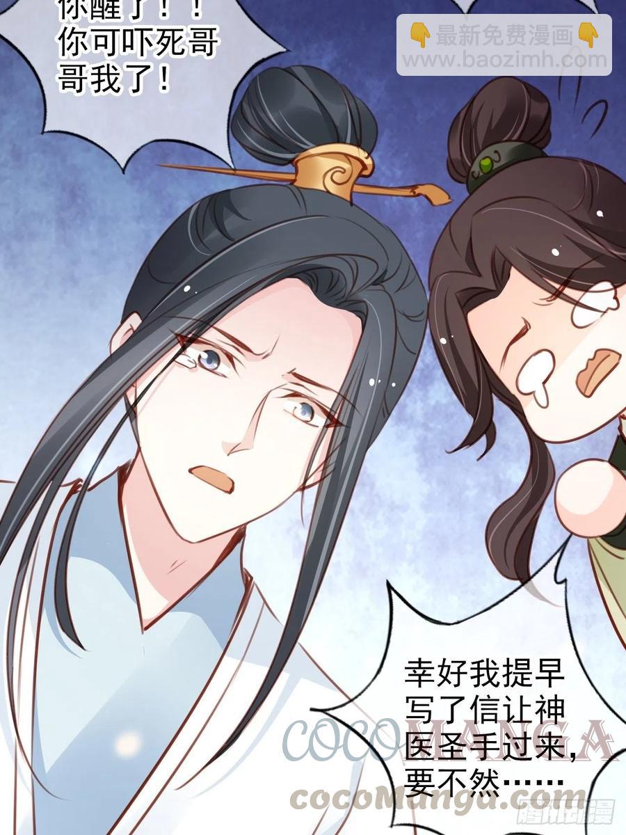 她成了病嬌君王的白月光 - 094 龍鳳胎 - 1