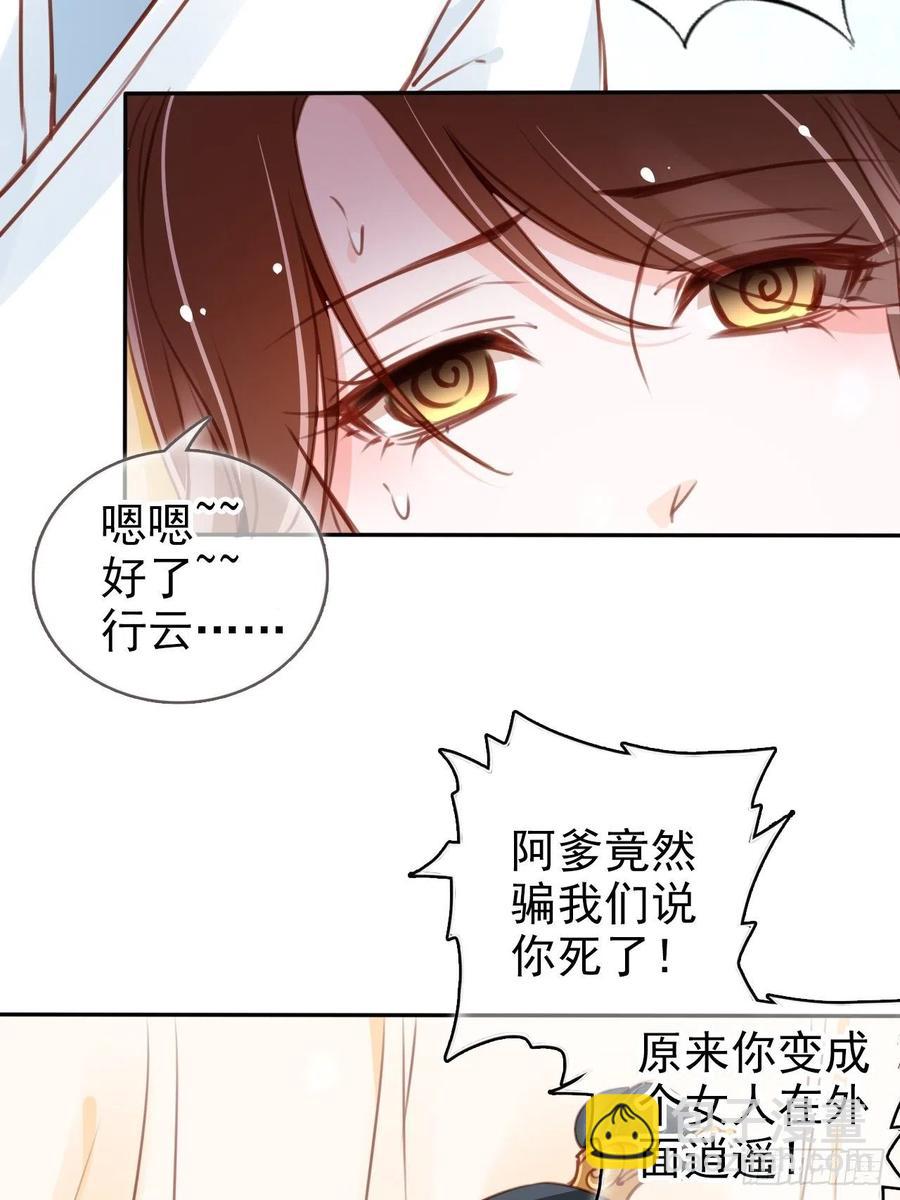 她成了病嬌君王的白月光 - 094 龍鳳胎 - 2