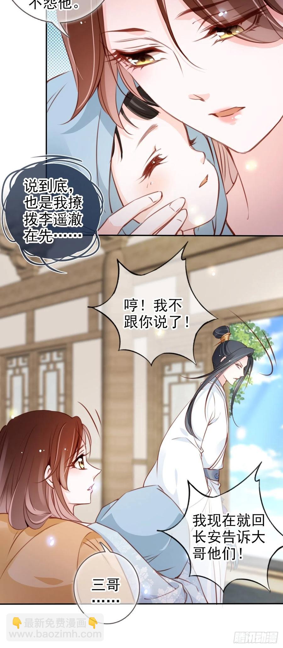 她成了病嬌君王的白月光 - 094 龍鳳胎 - 7