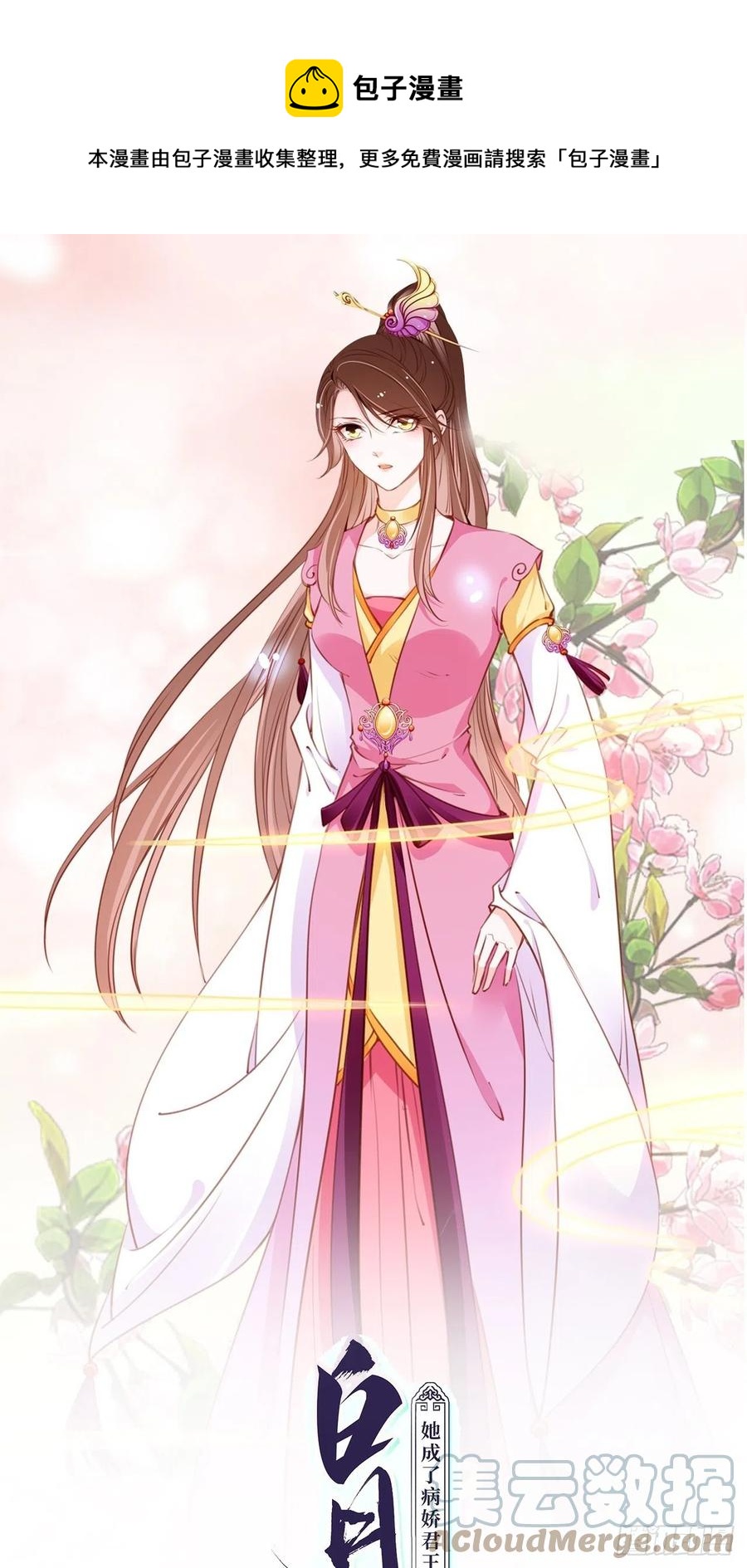 她成了病嬌君王的白月光 - 096 第二大任務 - 1