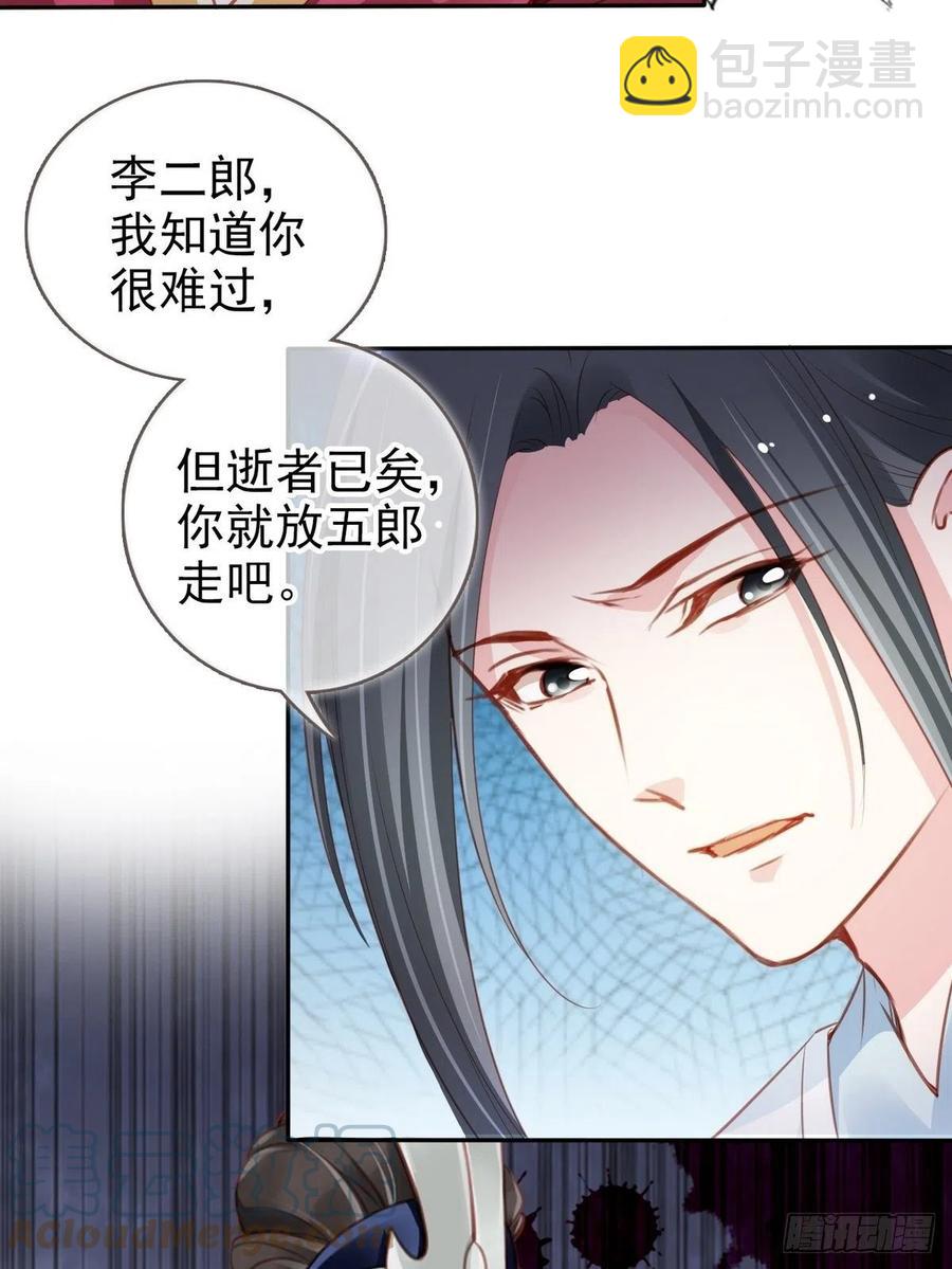 她成了病嬌君王的白月光 - 096 第二大任務 - 8