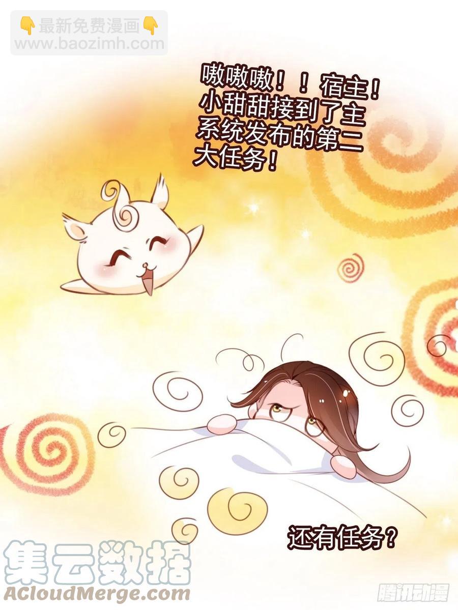 她成了病嬌君王的白月光 - 096 第二大任務 - 5