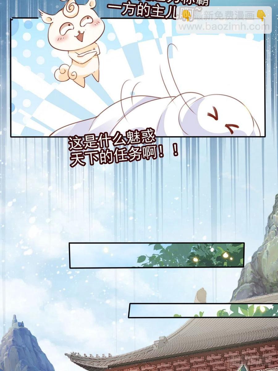 她成了病嬌君王的白月光 - 096 第二大任務 - 7