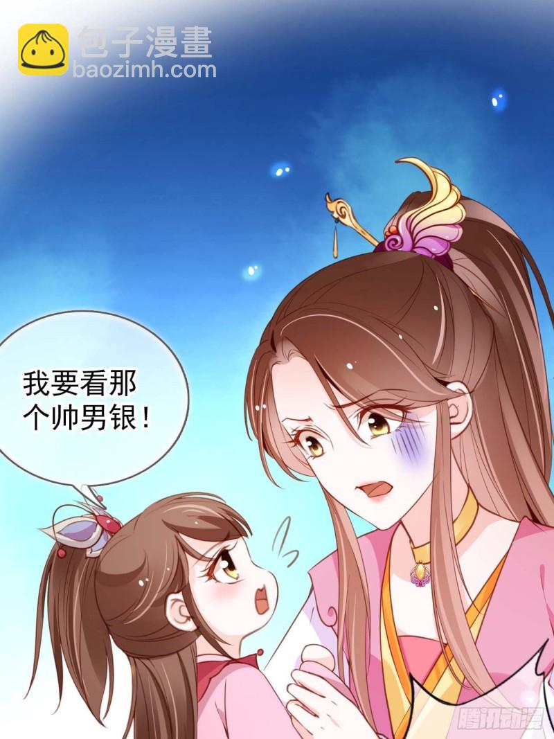 她成了病嬌君王的白月光 - 098 要看那個帥男銀 - 3