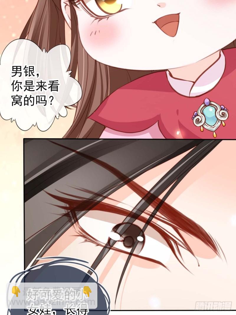 她成了病嬌君王的白月光 - 098 要看那個帥男銀 - 2