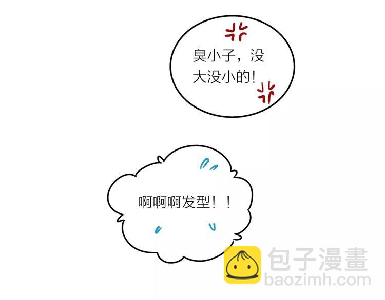 他從雨中來 - 第1話 一夜之間，“夢想”成真(1/3) - 8