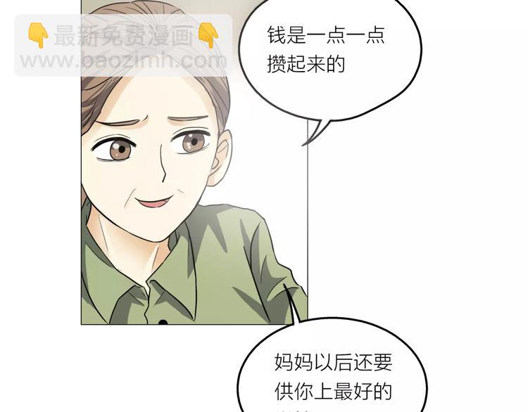 他從雨中來 - 第1話 一夜之間，“夢想”成真(1/3) - 8