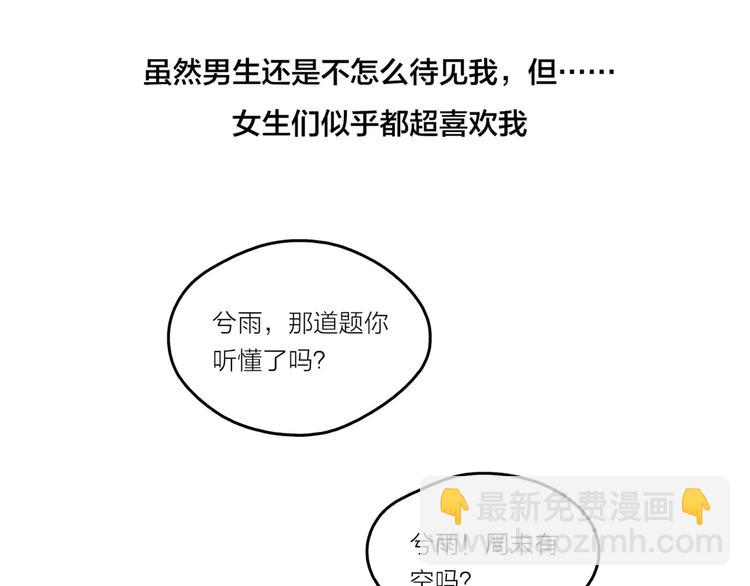 他從雨中來 - 第1話 一夜之間，“夢想”成真(1/3) - 6