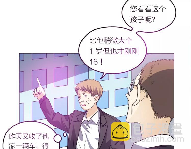 他從雨中來 - 第1話 一夜之間，“夢想”成真(2/3) - 2