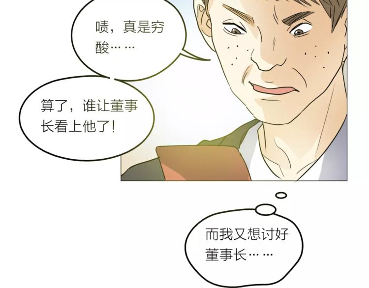 他從雨中來 - 第1話 一夜之間，“夢想”成真(2/3) - 4