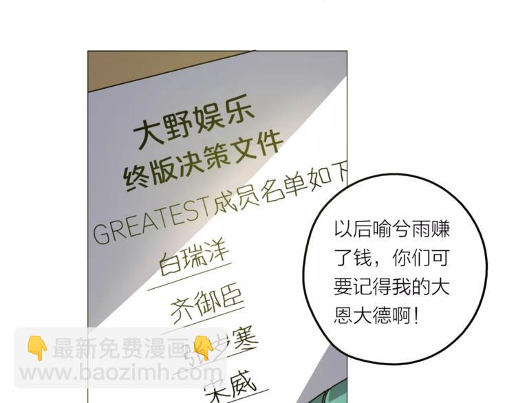 他從雨中來 - 第1話 一夜之間，“夢想”成真(2/3) - 5