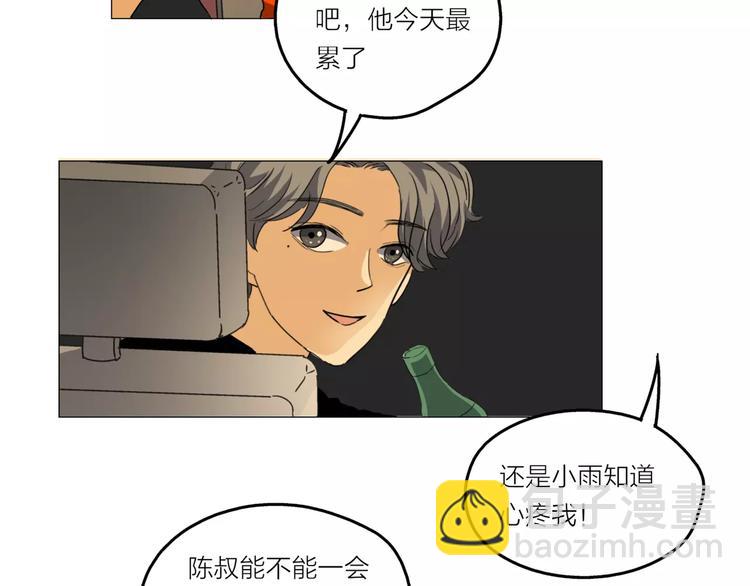 他從雨中來 - 第1話 一夜之間，“夢想”成真(2/3) - 5