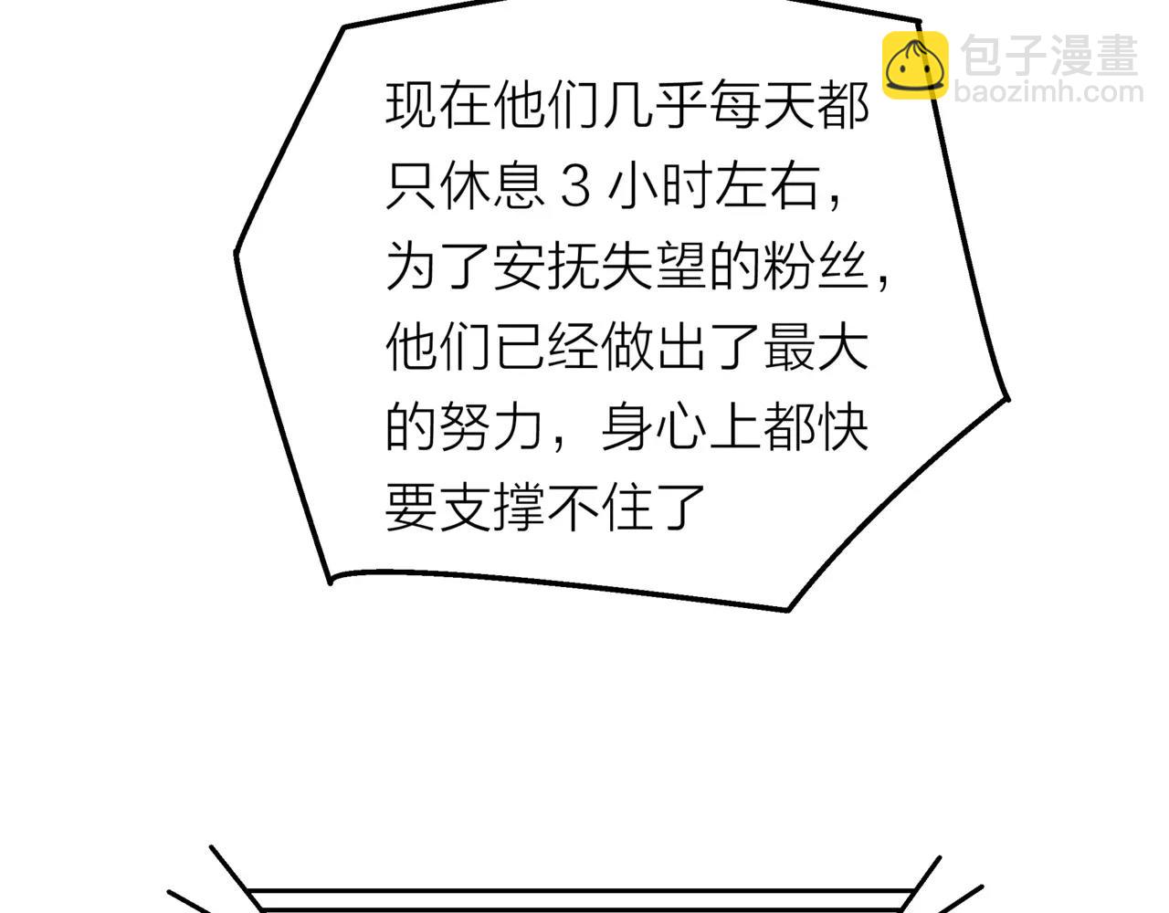 他從雨中來 - 第11話 偶像變成問題學生(3/3) - 6