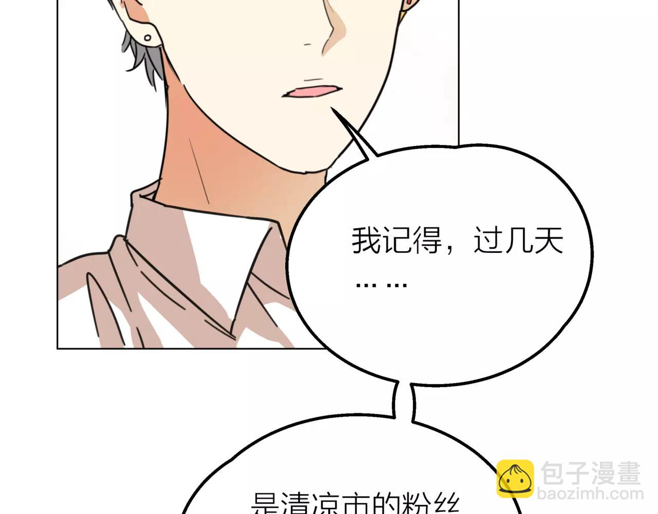 他從雨中來 - 第11話 偶像變成問題學生(3/3) - 5