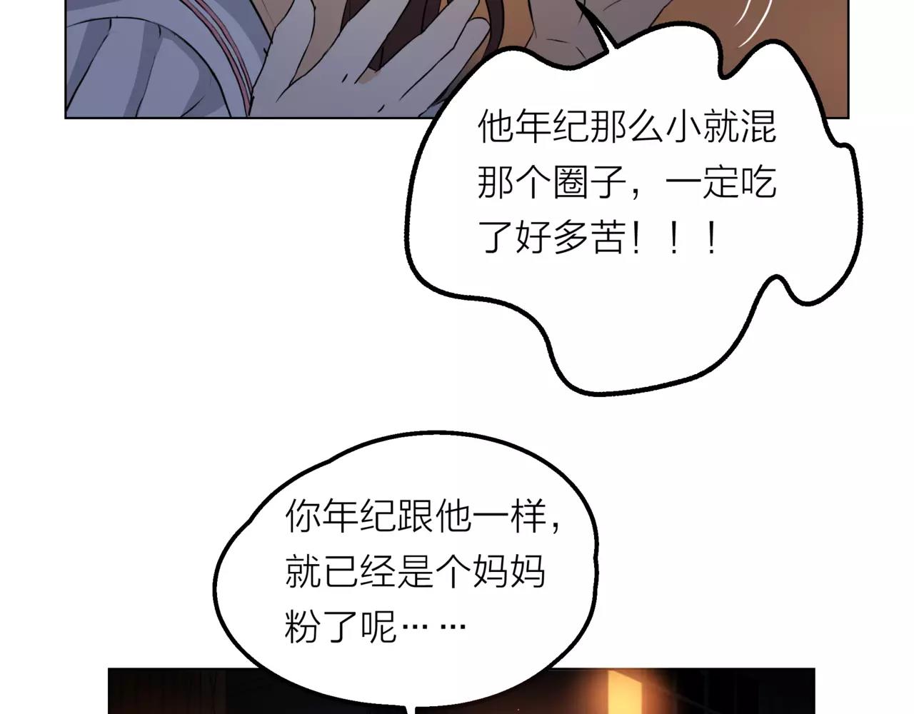 他從雨中來 - 第13話 還是願意相信你(1/2) - 3