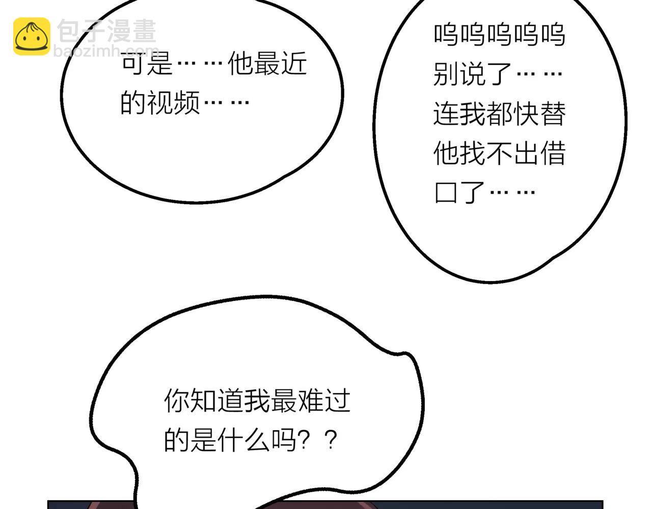 他從雨中來 - 第13話 還是願意相信你(1/2) - 6